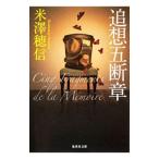 .... глава | Ёнэдзава . доверие 