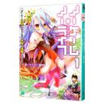 ノーゲーム・ノーライフ 文庫 1-5巻セット (MF文庫J) Amazon.co.jp: ノーゲーム・ノーライフ 文庫 1-6巻セット (MF