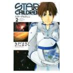 STAR CHILDREN 2／きだまさし