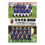 DVD| Япония представитель ультра . запись U-23 Япония представитель &.... Japan London . колесо Азия район последний . выбор 