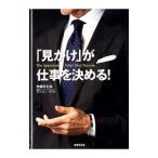 Yahoo! Yahoo!ショッピング(ヤフー ショッピング)「見かけ」が仕事を決める！／大森ひとみ