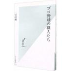  Professional Baseball. работа люди | 2 . Kiyoshi оригинальный 