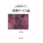  информация сервис теория | Yamazaki . дорога 