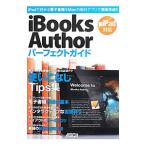 iBooks Authorパーフェクトガイド／アスキー・メディアワークス
