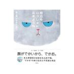 明日もいっしょにおきようね／穴沢賢