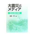 большой землетрясение . носитель информации | Fukuda .