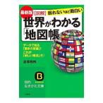  иллюстрация мир . понимать [ атлас ]| структура офисная работа место 