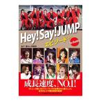 ショッピングhey!say!jump Ｈｅｙ！Ｓａｙ！ＪＵＭＰエピソード＋〜Ｔｈｅ ｂｕｓｔｌｉｎｇ〜／金子健（１９６３〜）