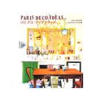 Yahoo! Yahoo!ショッピング(ヤフー ショッピング)パリデコ・アイデアブック／ジュウ・ドゥ・ポゥム