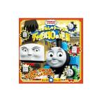 きかんしゃトーマスディーゼル10の逆襲/Egmont UK Ltd