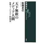  небо внизу непревзойденный носитель информации человек | Sato стол .