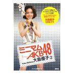 Yahoo! Yahoo!ショッピング(ヤフー ショッピング)ミニマムAKB48大島優子 2／アイドル研究会