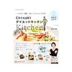Yahoo! Yahoo!ショッピング(ヤフー ショッピング)Chinamiダイエットキッチン／浜内千波