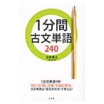 1 минут промежуток старый документ одиночный язык 240| Ishii ..