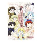 Yahoo! Yahoo!ショッピング(ヤフー ショッピング)コーセルテルの竜術士−子竜物語− 1 限定版／石動あゆま