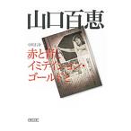  Yamaguchi Momoe - красный . синий .imi Tey shon* Gold .-| средний река правый .