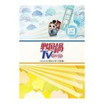 Yahoo! Yahoo!ショッピング(ヤフー ショッピング)DVD／戦国鍋TV〜なんとなく歴史が学べる映像〜再出陣！四