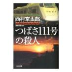 tsu..111 номер. . человек | Nishimura Kyotaro 