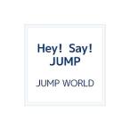 ショッピングhey!say!jump Ｈｅｙ！Ｓａｙ！ＪＵＭＰ／ＪＵＭＰ ＷＯＲＬＤ 初回限定盤