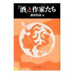 Yahoo! Yahoo!ショッピング(ヤフー ショッピング)「酒」と作家たち／浦西和彦【編】