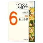 1Q84 BOOK3<10 месяц -12 месяц > после сборник | Murakami Haruki 