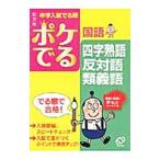  средний . вступительный экзамен .. последовательность poke.. государственный язык Ёдзидзюкуго, противодействие язык * вид . язык |. документ фирма [ сборник ]