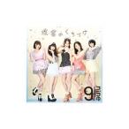 9nine／流星のくちづけ 初回生産限定盤B