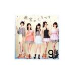 9nine／流星のくちづけ 初回生産限定盤C