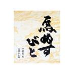 馬ぬすびと／平塚武二