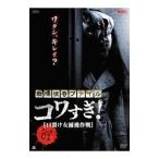 Yahoo! Yahoo!ショッピング(ヤフー ショッピング)DVD／戦慄怪奇ファイル コワすぎ！ FILE−01 口裂け女捕獲作戦