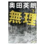  необоснованный внизу | внутри рисовое поле Британия .