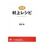 тщательно отобранный Мураками рецепт | Okamoto дождь 