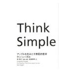 Think Simple- Apple . сырой .... сумасшествие . философия -| талон * Seagull 