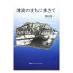  цунами. ... сырой ..| река остров превосходящий один 