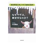  почему коза., машина нравится .. .?| Kobayashi . дорога 