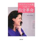 Yahoo! Yahoo!ショッピング(ヤフー ショッピング)パリジェンヌ流今を楽しむ！自分革命／TauzinDora