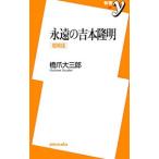 ... Yoshimoto Takaaki |. коготь большой Saburou 