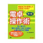 電卓操作術／TAC出版