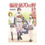 . разница цена 70. бейсбол часть Revell 3| Matsuo Kiyotaka 