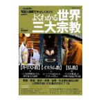  хорошо понимать мир три большой религия | гарантия склон ..