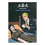 石鹸屋「プリミティブ・コミュニケーション」