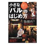  маленький [ bar ]. впервые person |Business Train