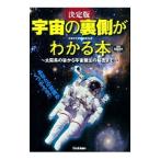  космос. обратная сторона сторона . понимать книга@| космос . Gakken . клуб 