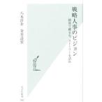  стратегия человек .. Vision |. дерево ..