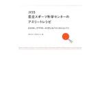 JISS国立スポーツ科学センターのアスリートレシピ／国立スポーツ科学センター