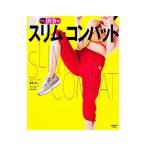 スリム・コンバット／桑崎寛