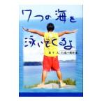 Yahoo! Yahoo!ショッピング(ヤフー ショッピング)7つの海を泳いでくるよ／森下大