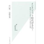 Yahoo! Yahoo!ショッピング(ヤフー ショッピング)インクジェット時代がきた！／山口修一（1957〜）