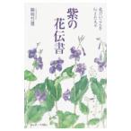  фиолетовый. цветок . документ | маленький река ..