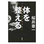 Yahoo! Yahoo!ショッピング(ヤフー ショッピング)体を整える／桜井章一